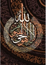 Пъзел Ayetü'l Kürsi 1000 части