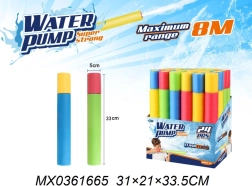 Водно оръдие 33 см за деца